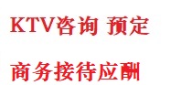 平顶山最好十大KTV会所消费排名