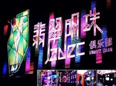 平顶山哪里荤的KTV陪酒女漂亮多-翡翠明珠KTV好玩会所体验