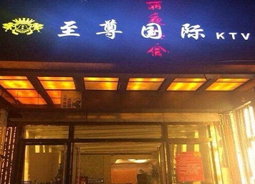 平顶山哪个KTV真空陪酒妹子服务好-至尊国际KTV消费价格服务点评